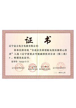 2014辽宁省重点节能减排技术目录证书