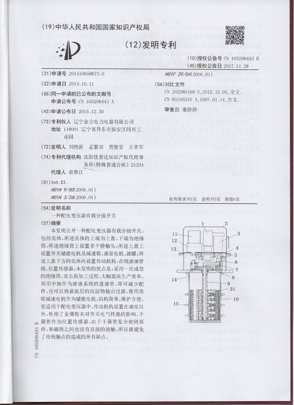 一种配电变压器有载分接开关2.jpg