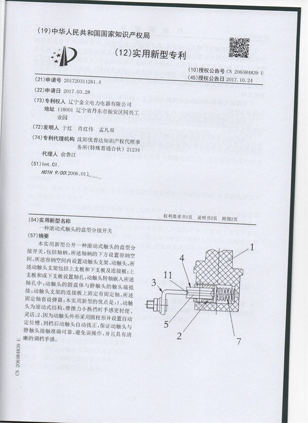 一种滚动式触头的盘型分接开关2.jpg